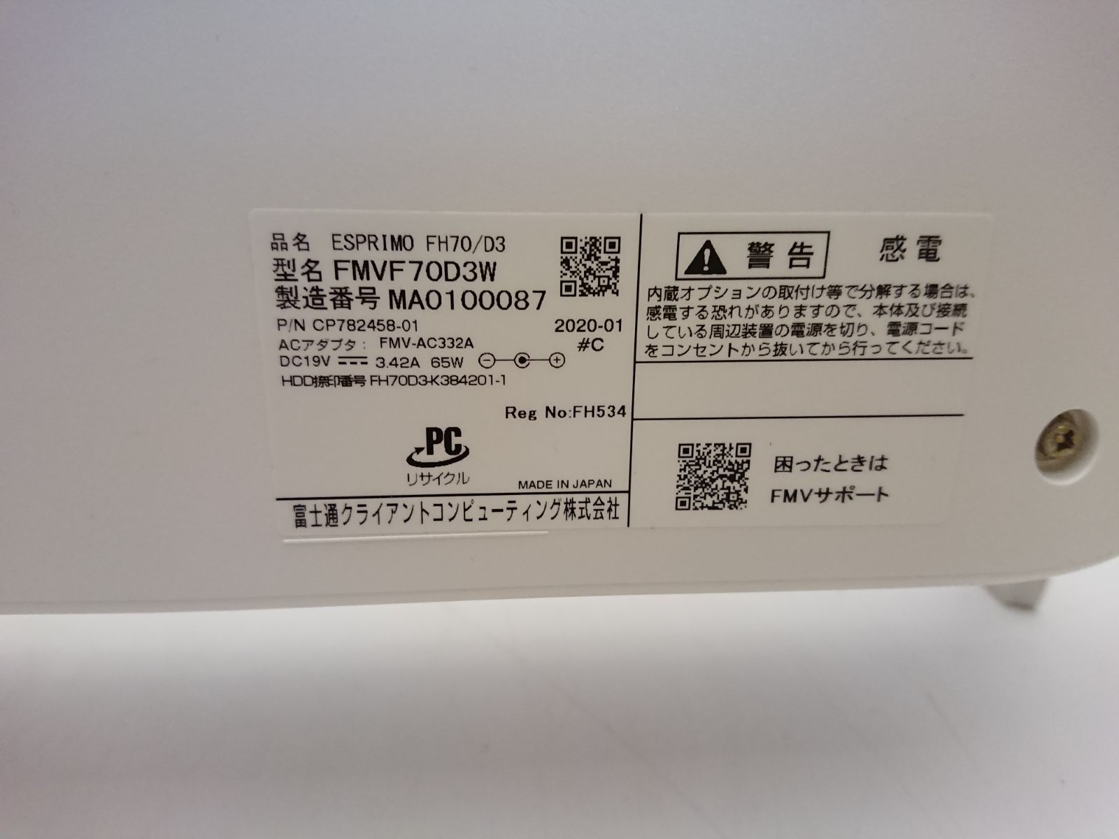 【最終値下げ/起動✕ジャンク品】ESPRIMO FH70/C2 ジャンク】富士通 一体型デスクトップパソコン ESPRIMO FH70/D3