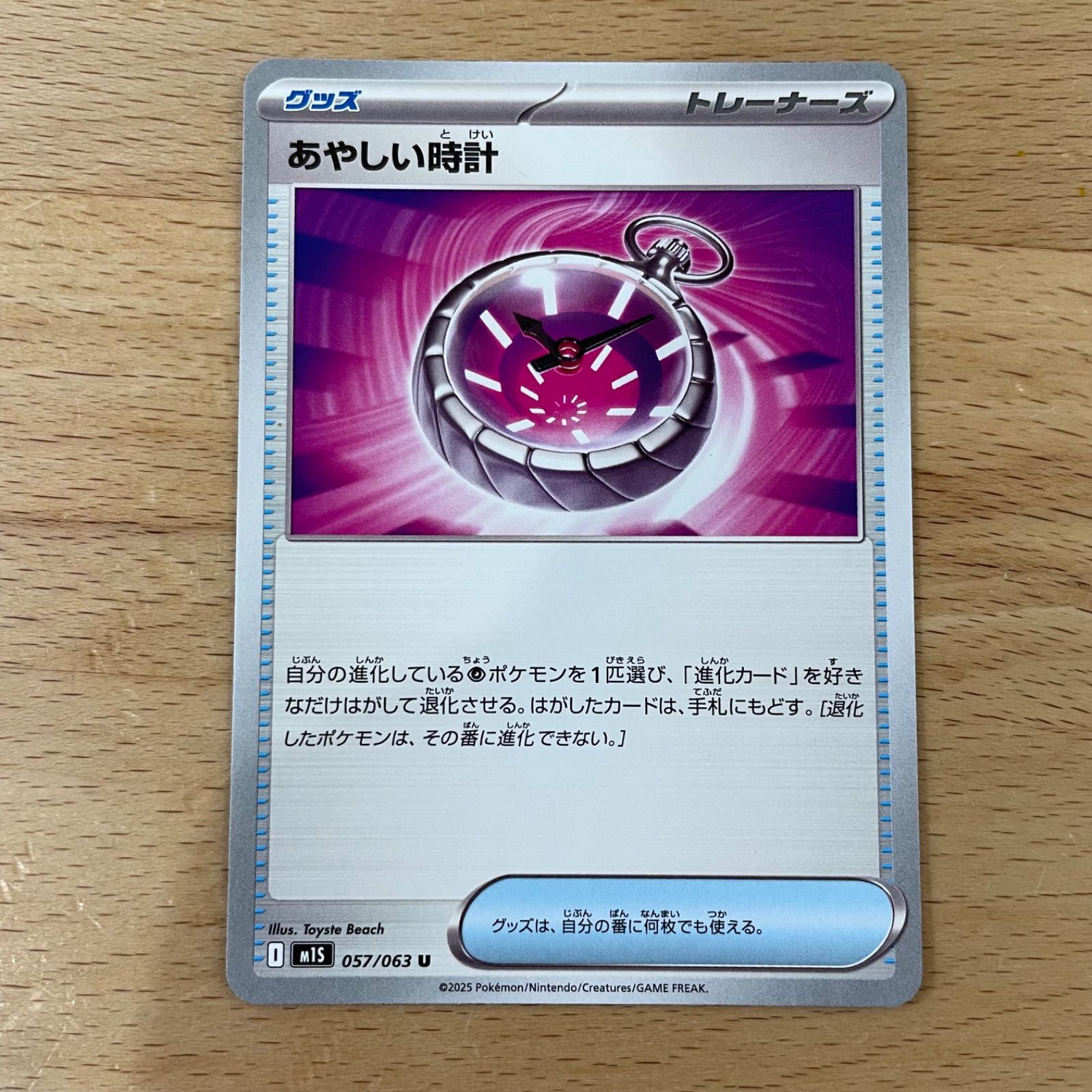 あやしい時計 あやしい時計【U】{057/063} - カードラッシュ[ポケモン]