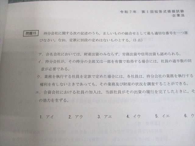 CPA 短答式模擬試験 令和7年 2025年 第I回 短答 模試 公認会計士 CPA 短答直前答練 + 短答式模擬試験 令和7年