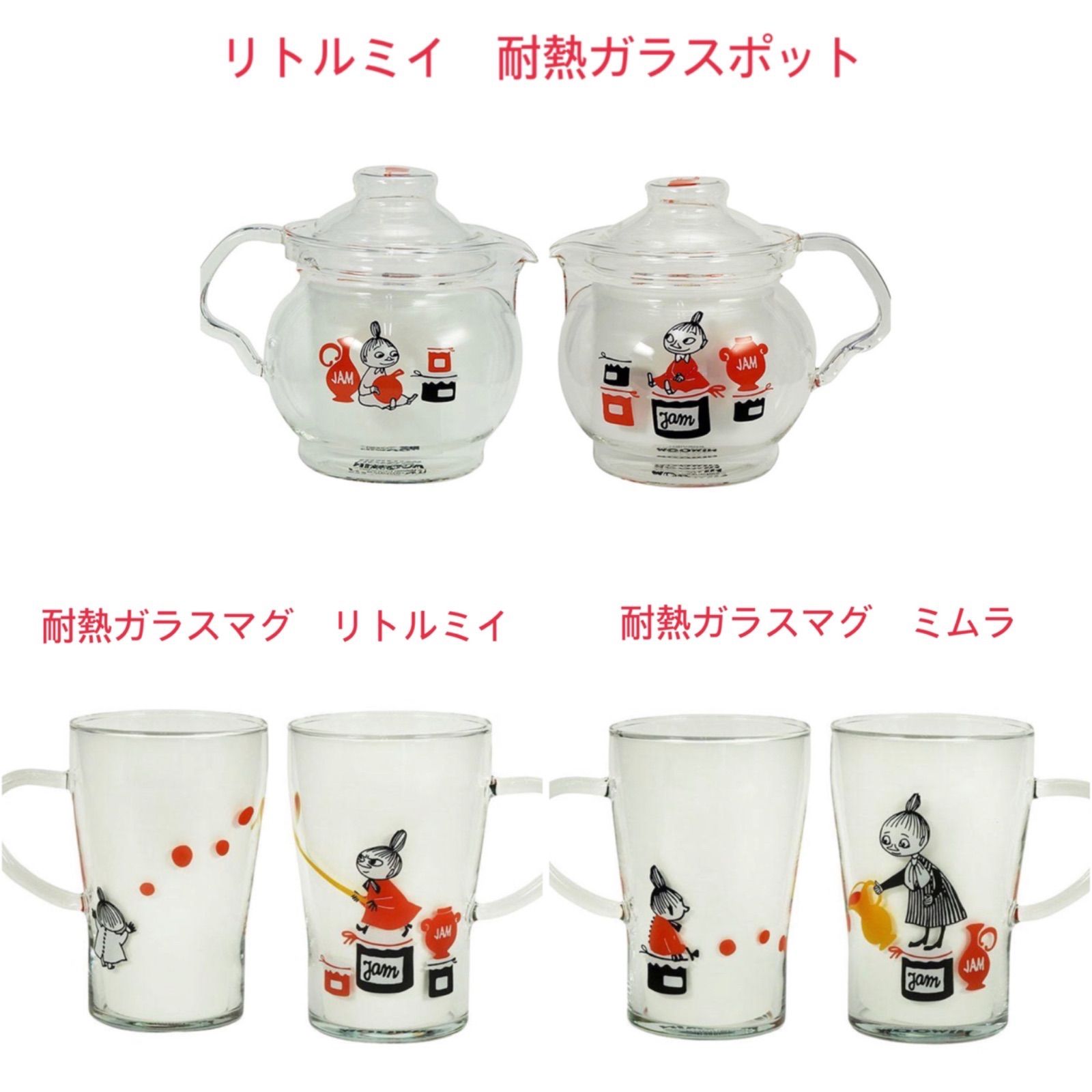 🉐【限定1セット】リトルミィ 耐熱ガラスポット & マグセット　リトルミイ　リトルミー