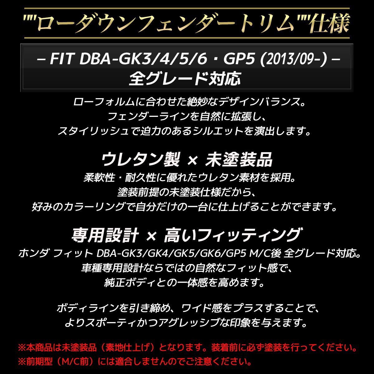 オーバーフェンダー 全グレード