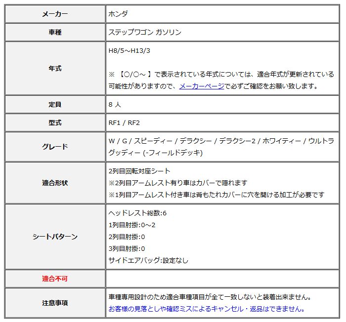 Clazzio クラッツィオ シートカバー ストリームステッチ ステップワゴン ガソリン RF1 | RF2 H8|5～H13|3 EH-0400