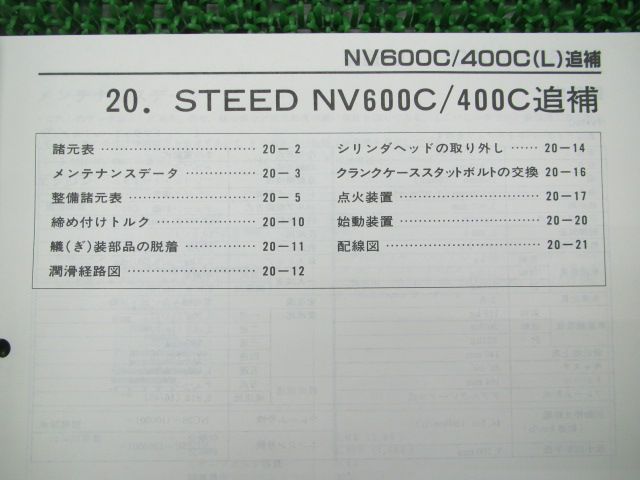 スティード400 600 サービスマニュアル NC26 PC21 ホンダ 正規 中古