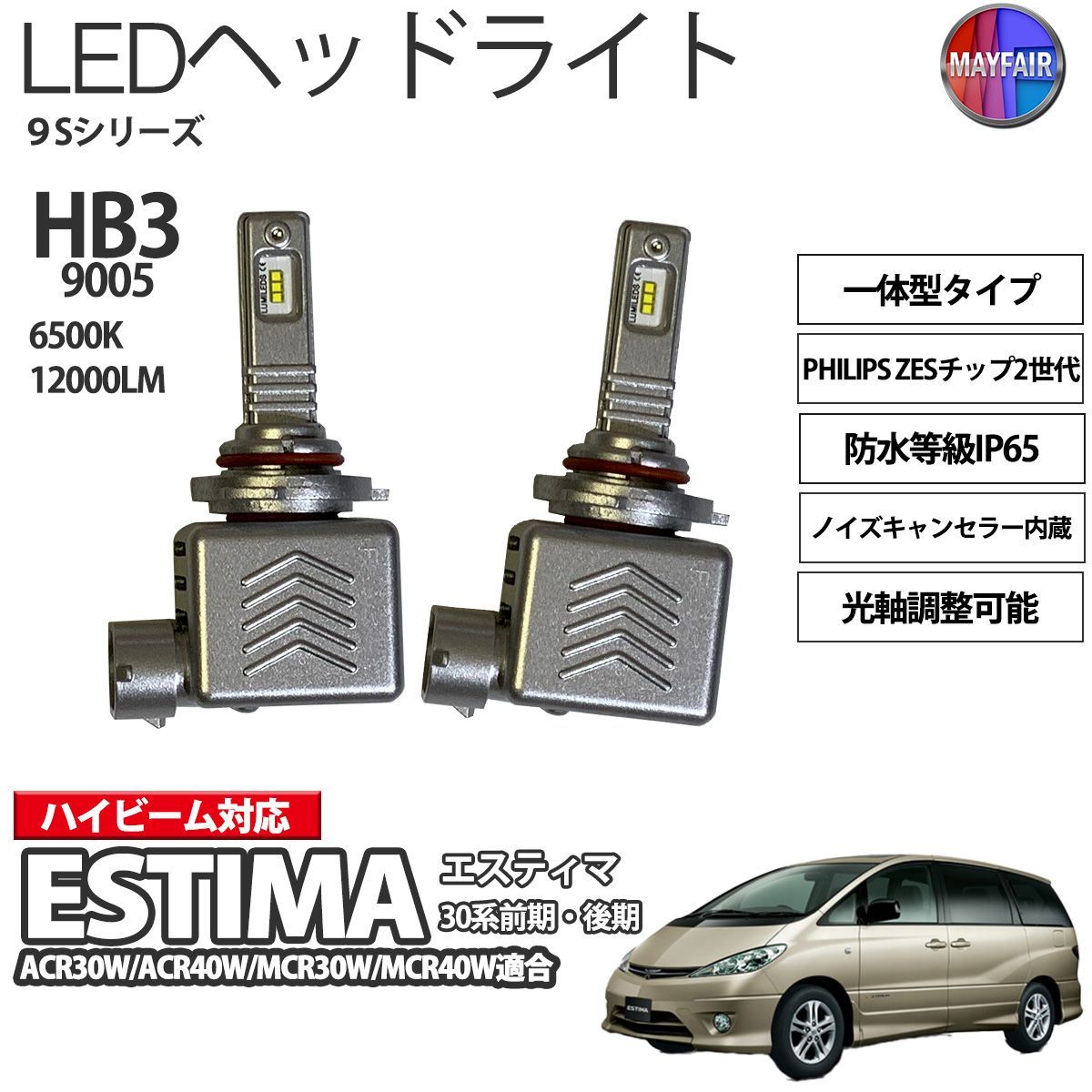 エスティマ 30系 前期 HID仕様 HB3 LED ヘッドライト ハイビーム 12V 12000ルーメン 60W 一体型 高輝度LED 9S -  メルカリ