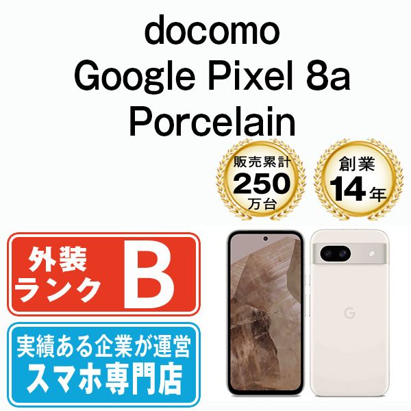 中古】 Google Pixel8a Porcelain SIMフリー 本体 ドコモ スマホ【送料