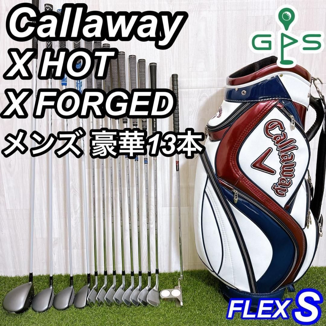 豪華13本 キャロウェイ X HOT メンズゴルフセット 初心者 フルセット S