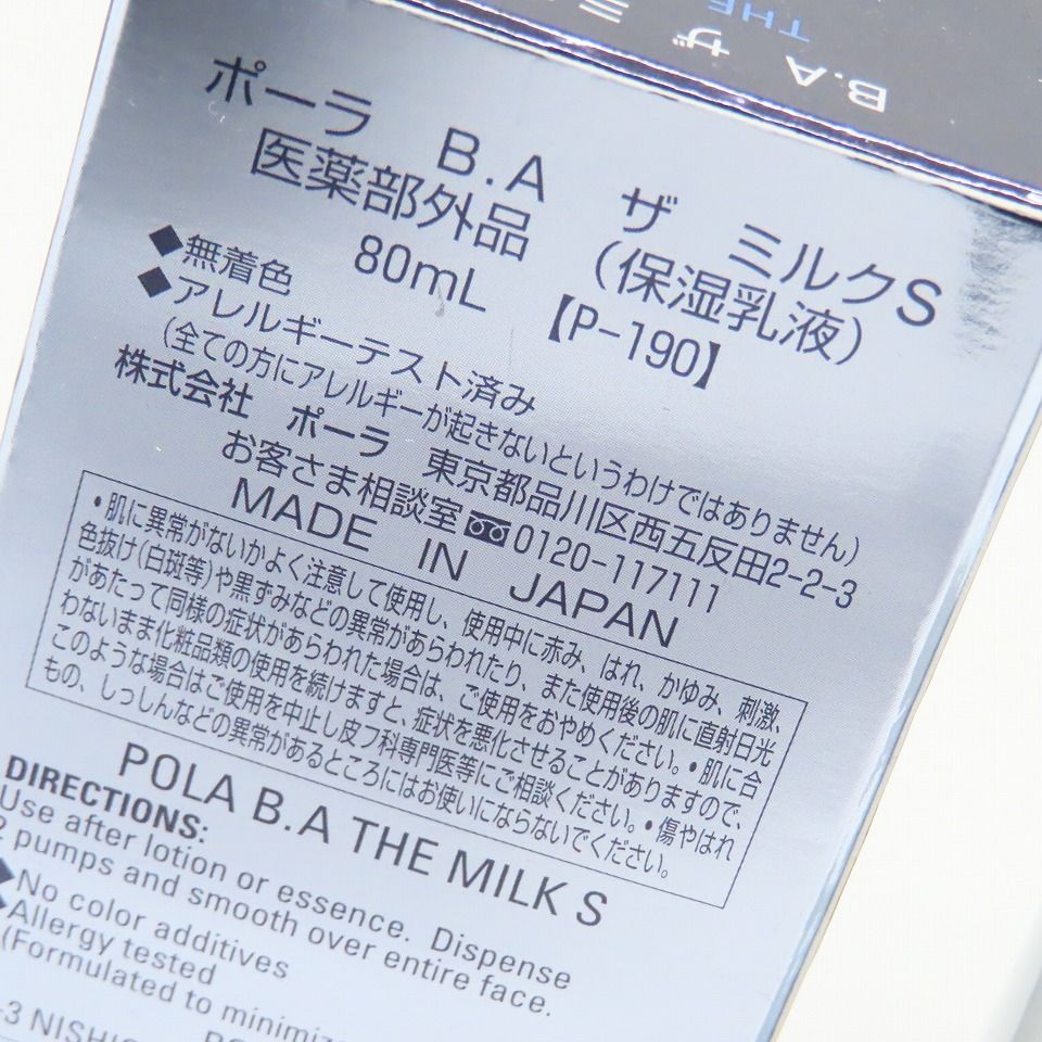 POLA BA ザ ミルク S 80mL リフィル pola ba ミルク リフィル 80ml