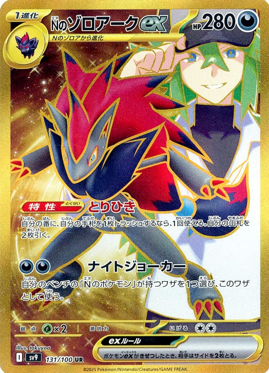 Nのゾロアークex UR バトルパートナーズ 131/100 エラー 傷あり エラーカード Nのゾロアーク UR バトルパートナーズ 131/100