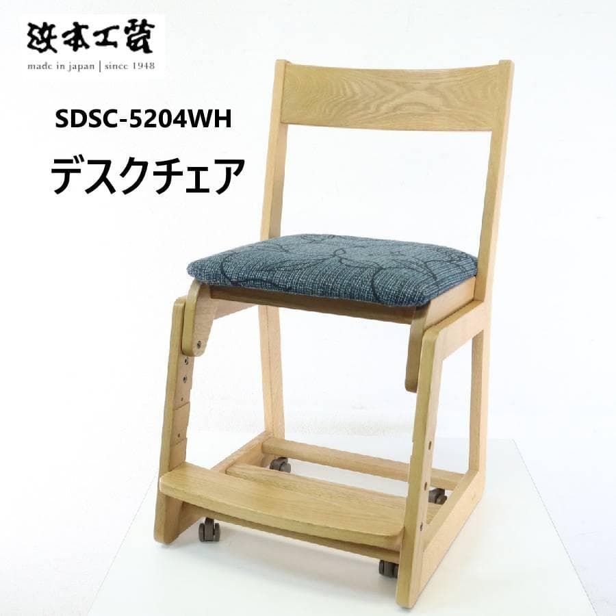 浜本工芸 クレンズ デスクチェア 学習椅子 布張り 座面高さ調節付き 283h11
