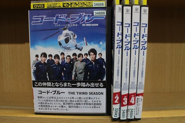 DVD コード・ブルー ドクターヘリ 緊急救命 THIRD SEASON 山下智久 新垣結衣 全5巻 ※ケース無し発送 レンタル落ち ZL323