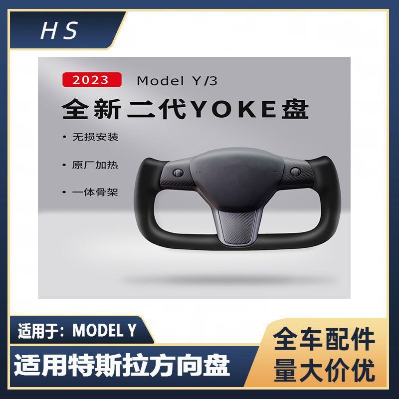 特斯拉 MODEL Y YOKE 方向盘 競技型 角型 ステアリングホイール カスタム改装パーツ -F01
