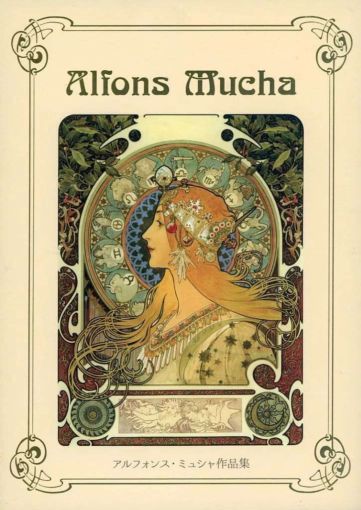 洋書・英語版　作品集　アルフォンス・ミュシャ Mucha | Art Book Iskusstvo