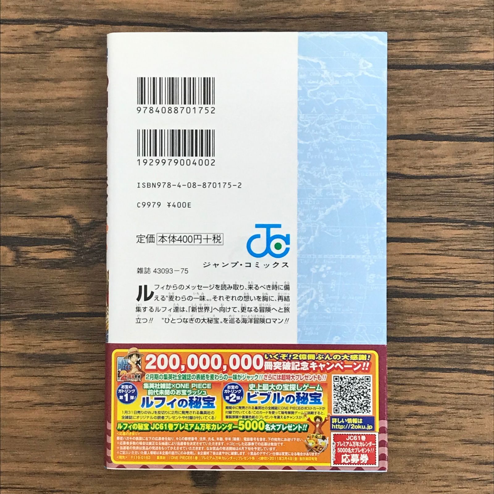 初版 ワンピース 61巻/【作者】尾田栄一郎/0225021187-YP