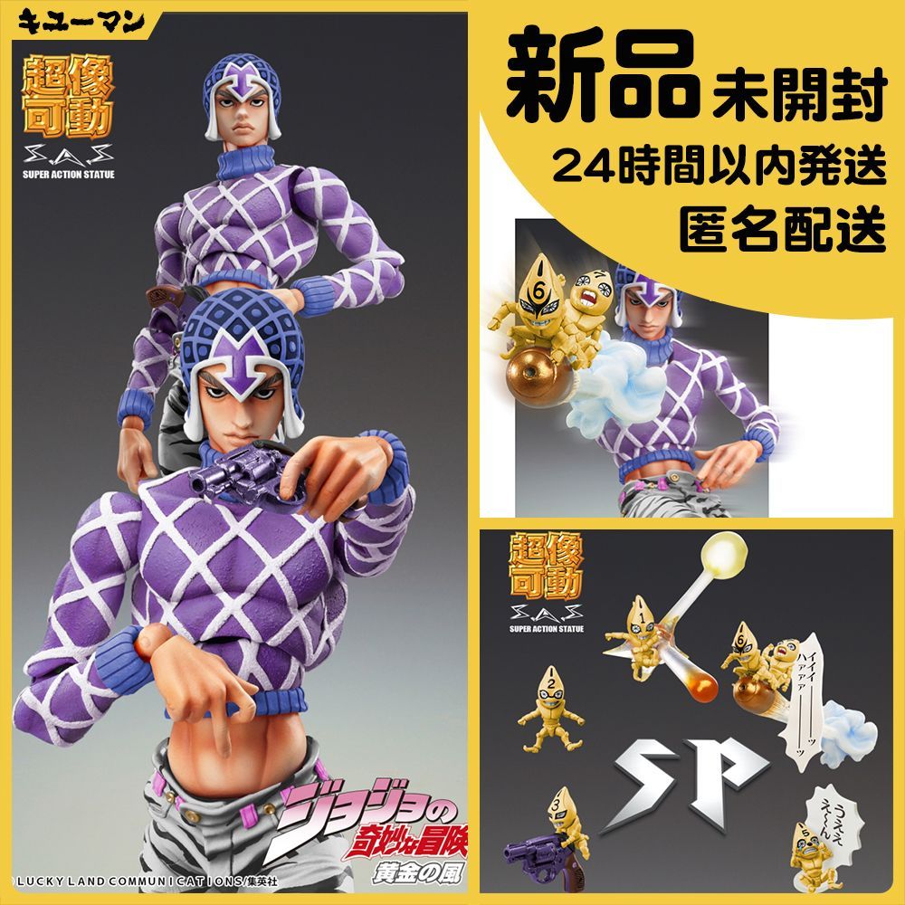 S1 1～2営業日発送【新品】超像可動 ジョジョの奇妙な冒険 第5部