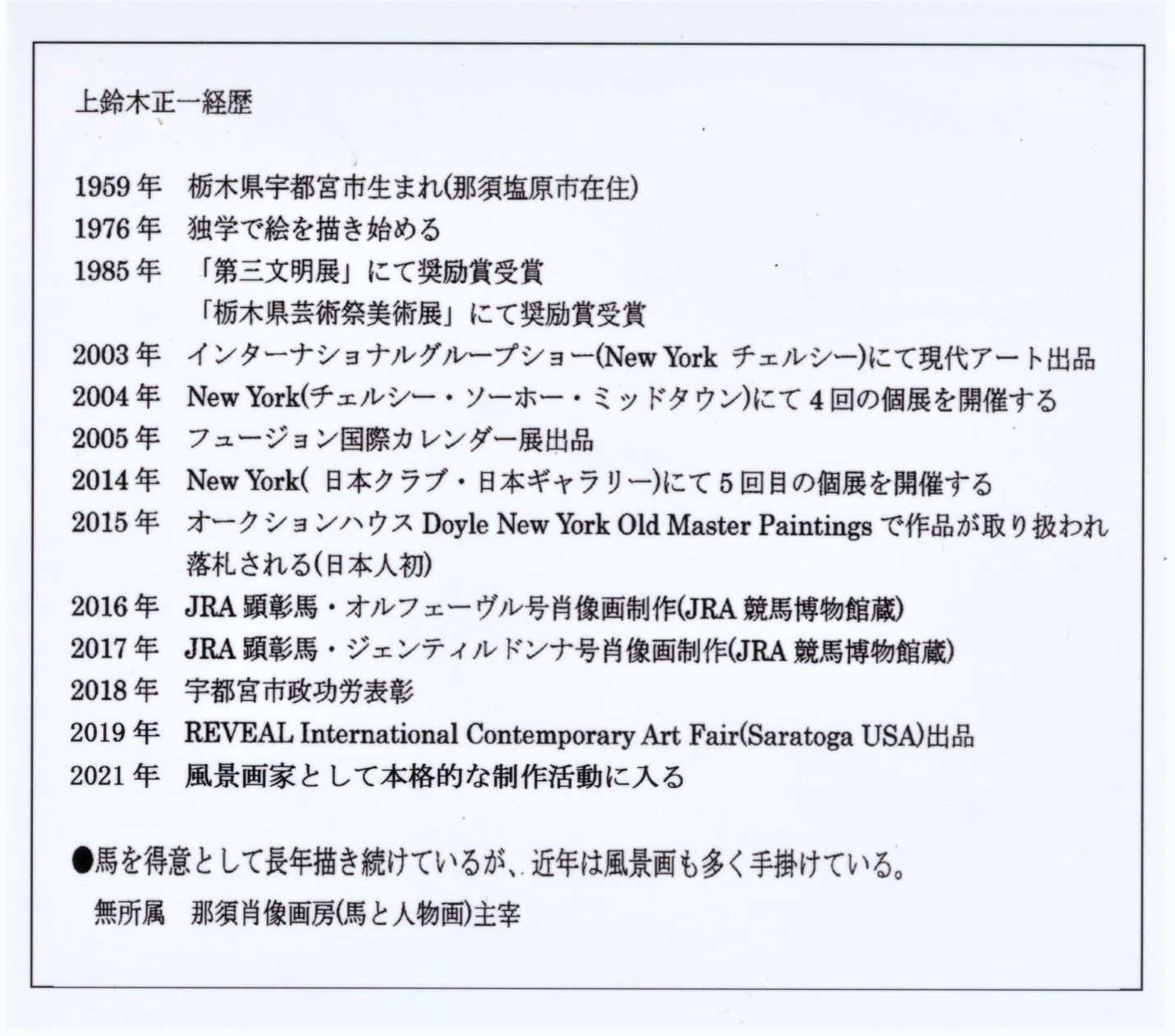 上鈴木正一 油彩画 普通色紙大(2点)【なおちゃんなお様のご予約作品】です!! 上鈴木正一 油彩画 SM『マンハッタンにて』新作原画 今なら