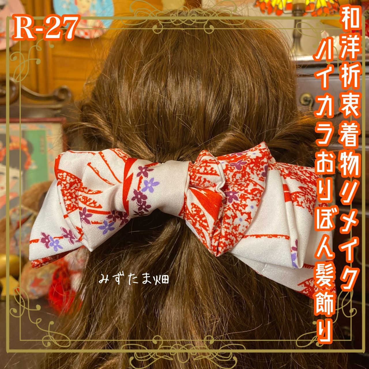 着物リメイク ハンドメイド ハイカラおりぼん ヘッドドレス 着物リメイク ハンドメイド ハイカラおりぼん ヘッドドレス