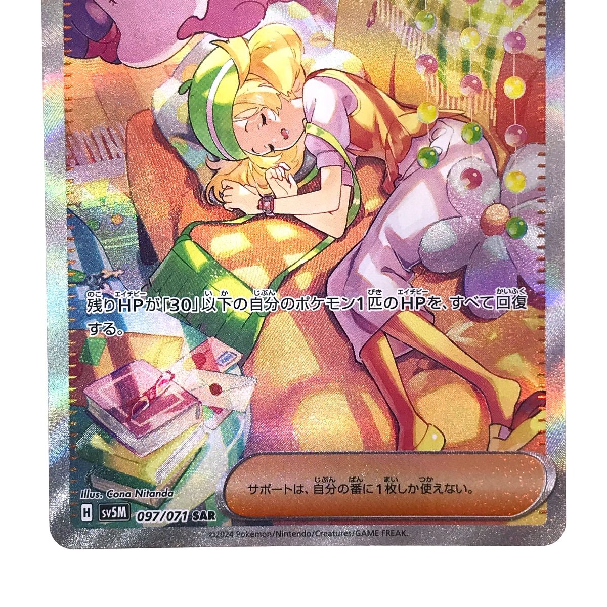 ポケカ ベルのまごころ SAR（ポケモンカード ベルのまごころ SAR