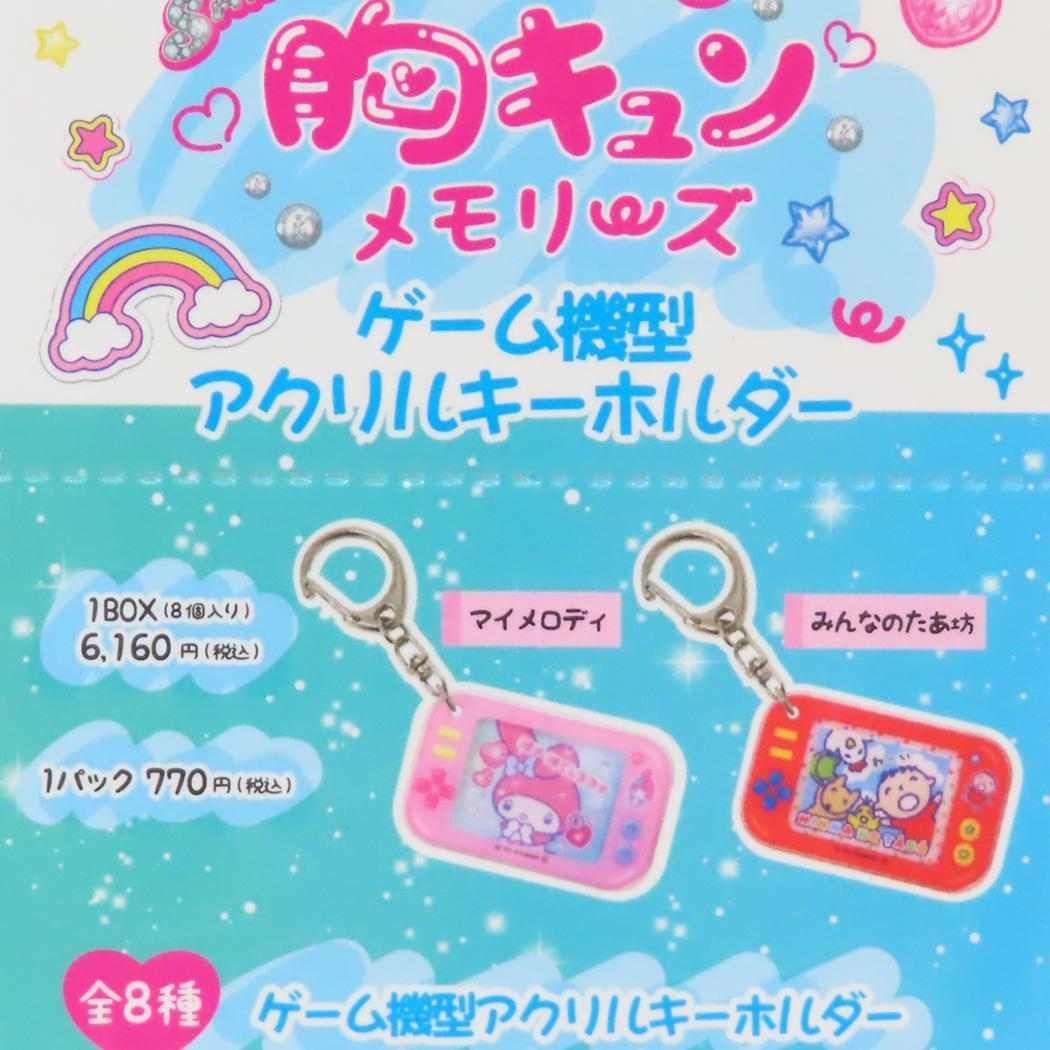 サンリオ アクリルキーホルダー 8個セット 中身はランダム】サンリオキャラクターズ トレーディング