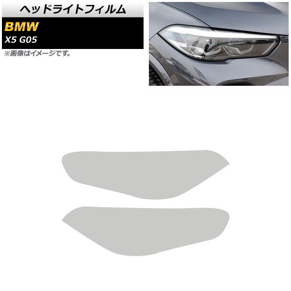 ヘッドライトフィルム BMW X5 G05 2019年～ クリア TPU素材 AP-XT1804-CL 入数：1セット(左右)