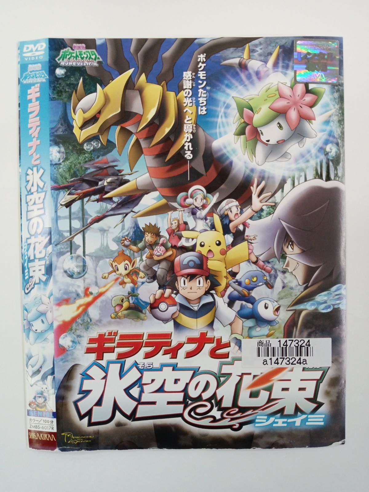 ポケモン　モンコレ　モンスターコレクション　シェイミ　ギラティナ　劇場限定 モンコレ シェイミ ギラティナ オリジンフォルム クリア 希少