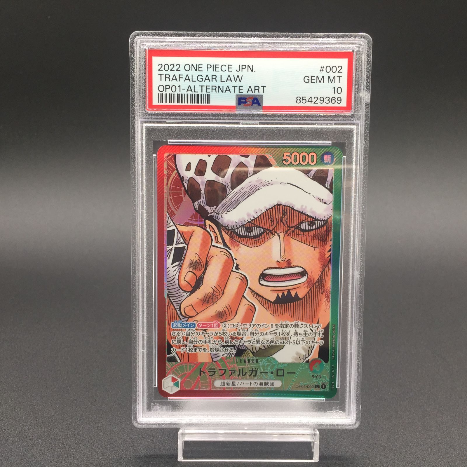 PSA10 トラファルガー・ロー OP01-002 L ワンピース