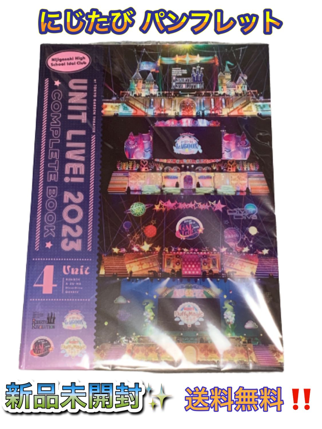 虹ヶ咲学園 UNIT LoveLive! パンフレット【12時間以内に発送】 虹ヶ咲学園 UNIT LoveLive! パンフレット【12時間以内に発送