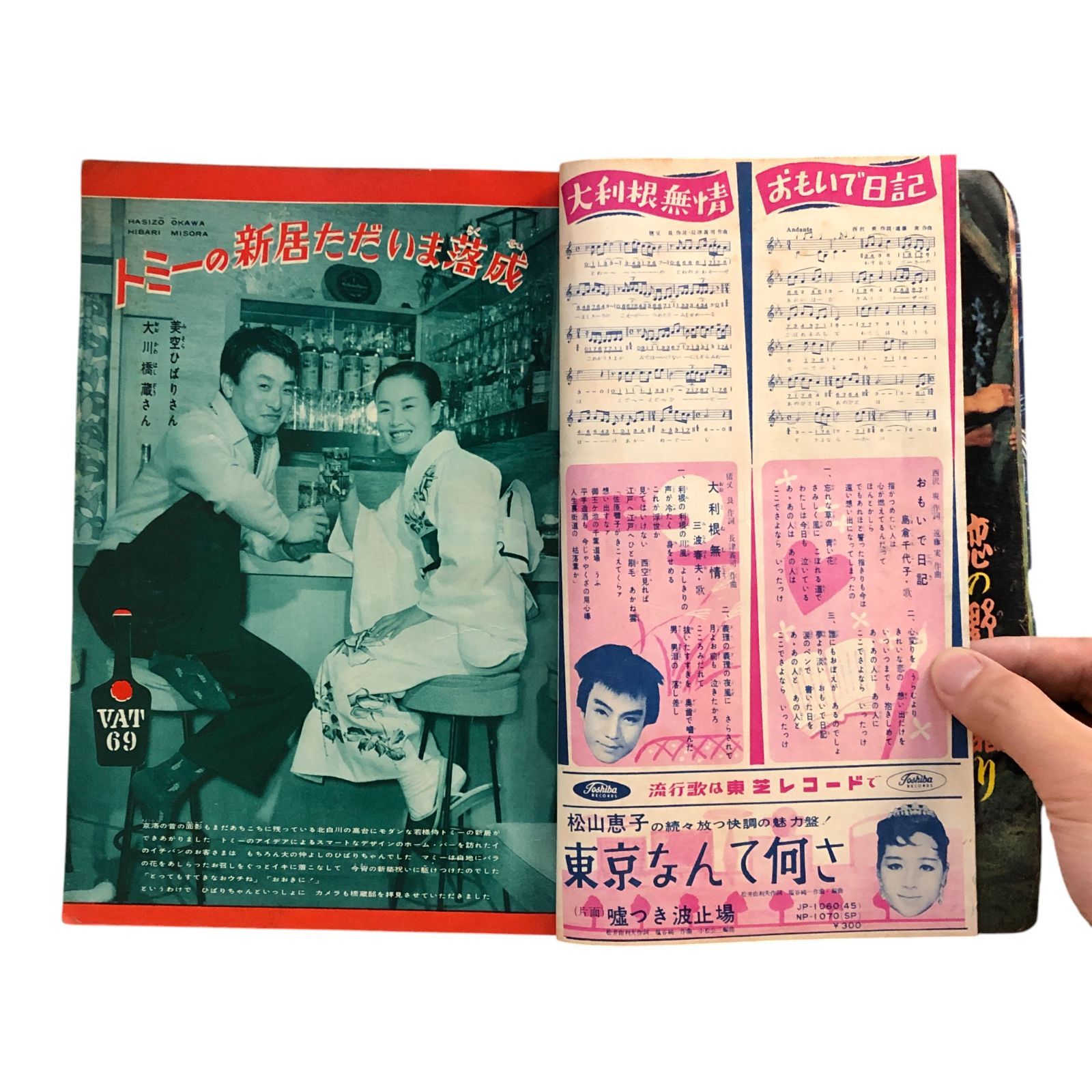 明星 昭和歌謡 雑誌1959年 8月号 ☆昭和歌謡/アイドル雑誌/レトロ 