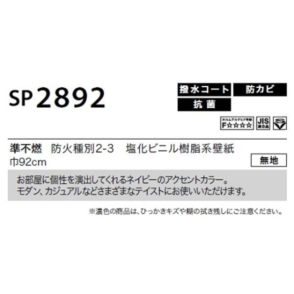 のり無し壁紙 サンゲツ SP2892 【無地】 92cm巾 50m巻 - メルカリ