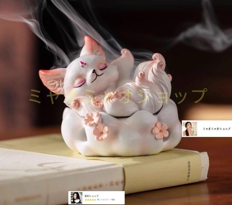 禅意香炉 茶道具 香道具 工芸品 美術品 置物 磁器 九尾狐香炉 禅意薫香炉 茶道具 香道具 装飾品 工芸品 置物