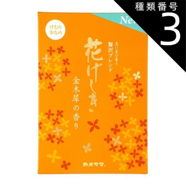 種類3 8個 まとめ買い カメヤマ 花げしき 金木犀の香り 徳用大型