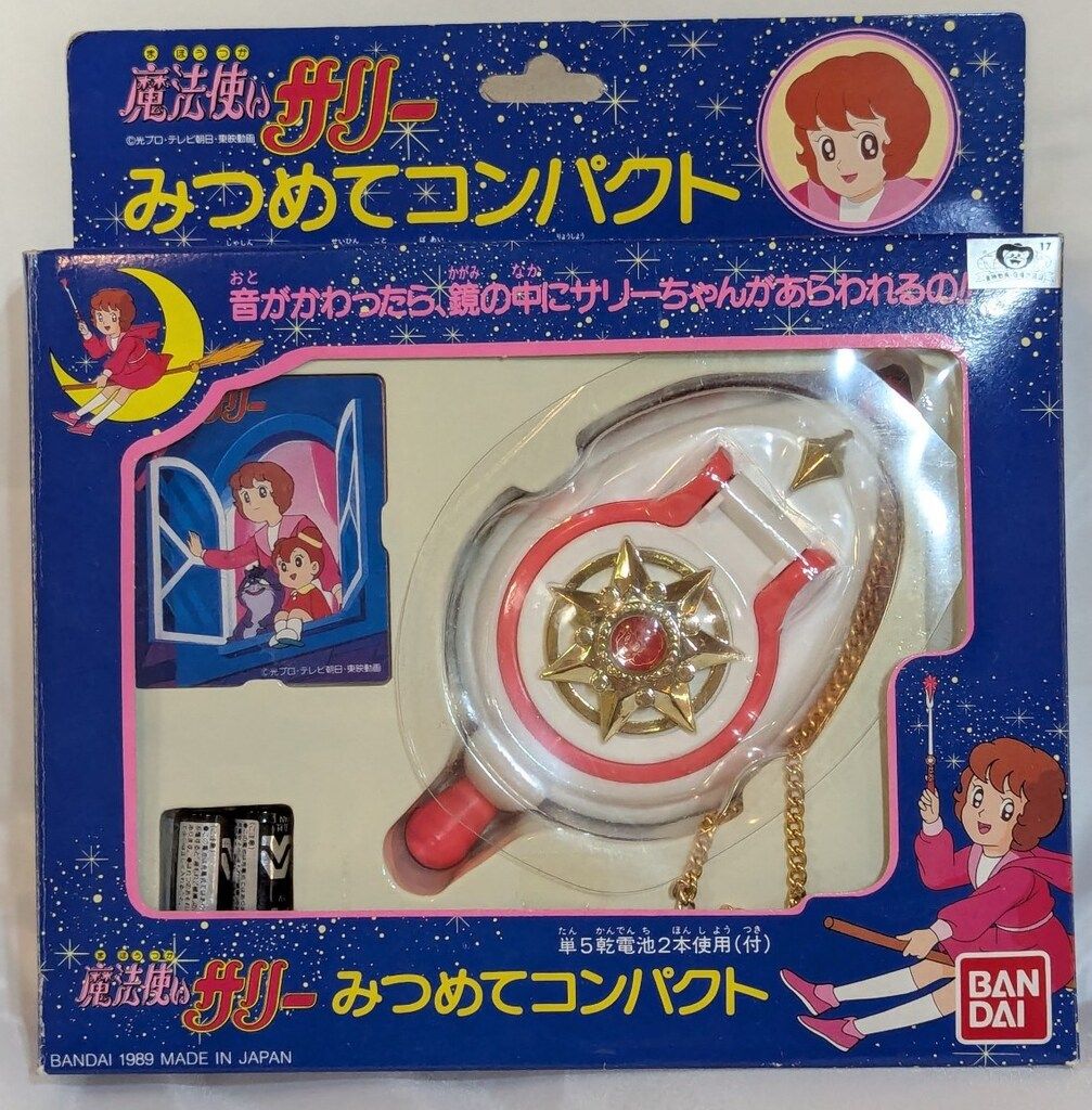 バンダイ 魔法使いサリー(1989年版) みつめてコンパクト - メルカリ