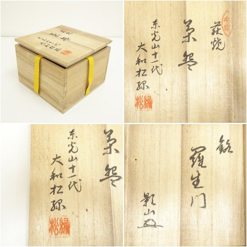 萩焼