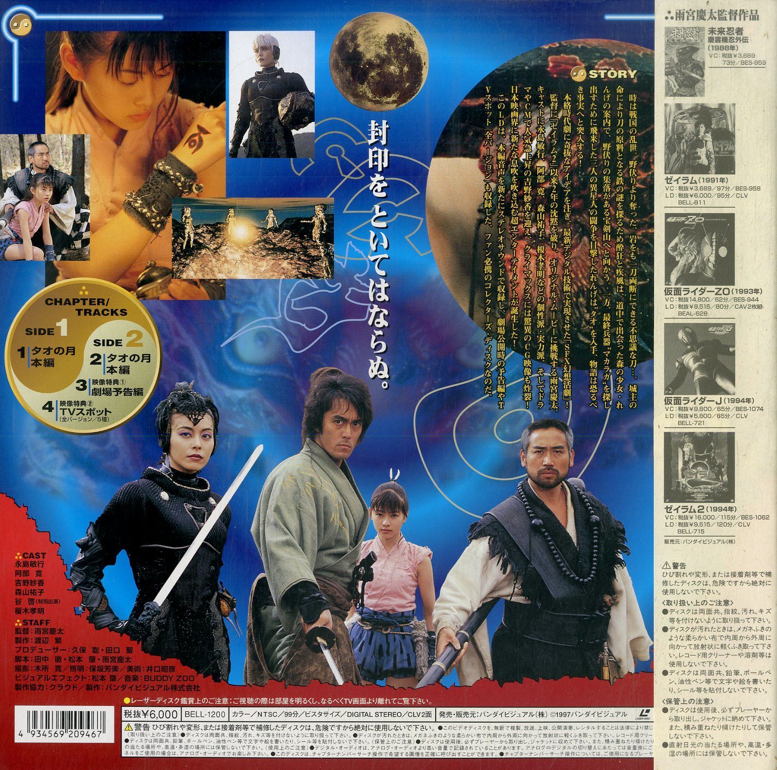 LD1枚 / 雨宮慶太(監督) / 永島敏行 / 阿部寛 / 吉野紗香 / 森山