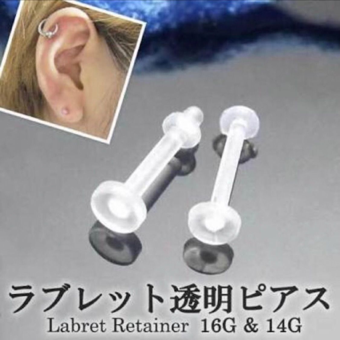 透明ピアス・樹脂ピアス 16G 10mm 3本セット - アクセサリー