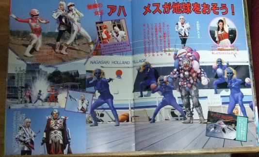 m2470☆電撃戦隊チェンジマン ひみつ大作戦 (テレビマガジン増刊