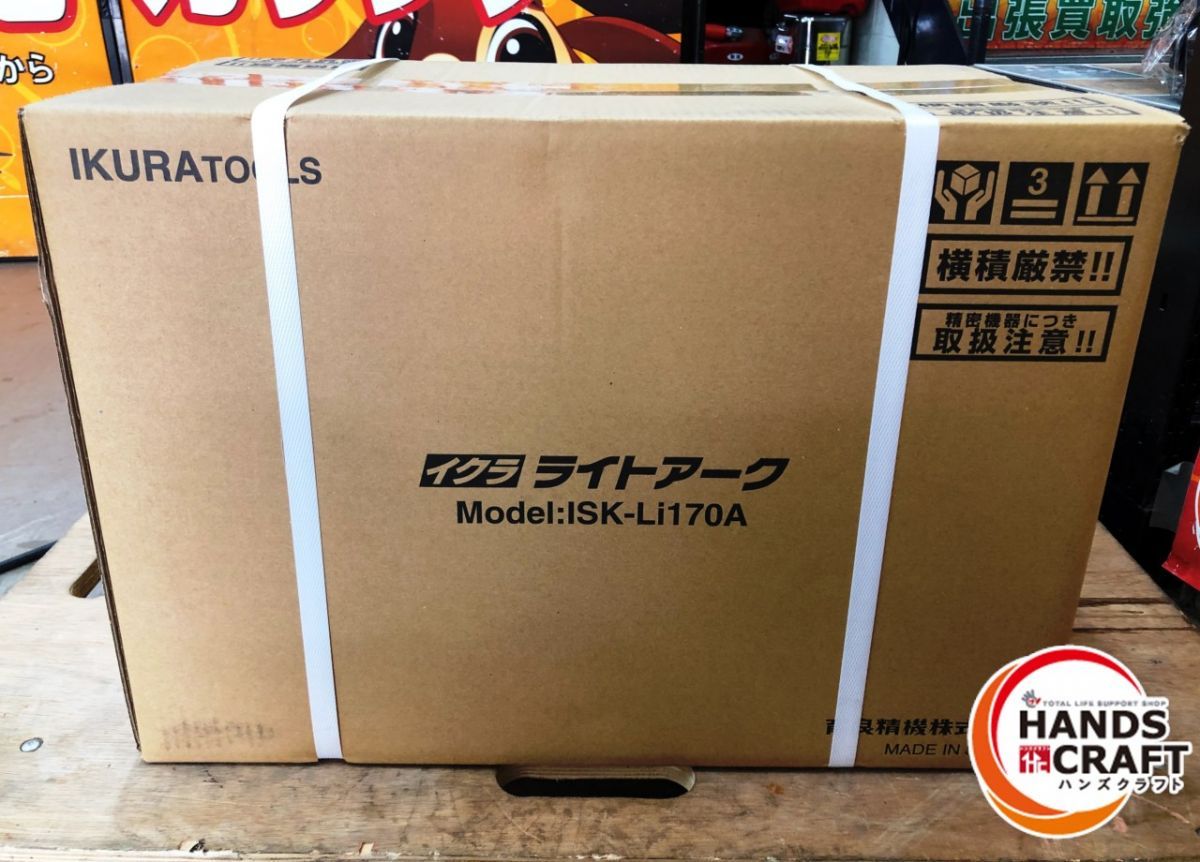 育良 ISK-Li170A 溶接機 ライトアーク *複数在庫アリ 写真は参考画像です