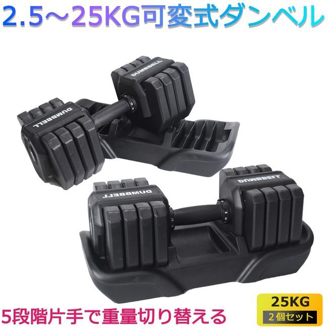 可変式ダンベル （可変式ダンベル 5kg~26kg 2個セット | MRG
