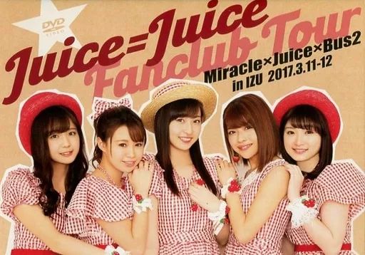 Juice=Juice 伊豆バスツアーDVD 2枚組 Amazon.co.jp: Juice=Juice Fanclub Tour ～Miracle×Juice×Bus3