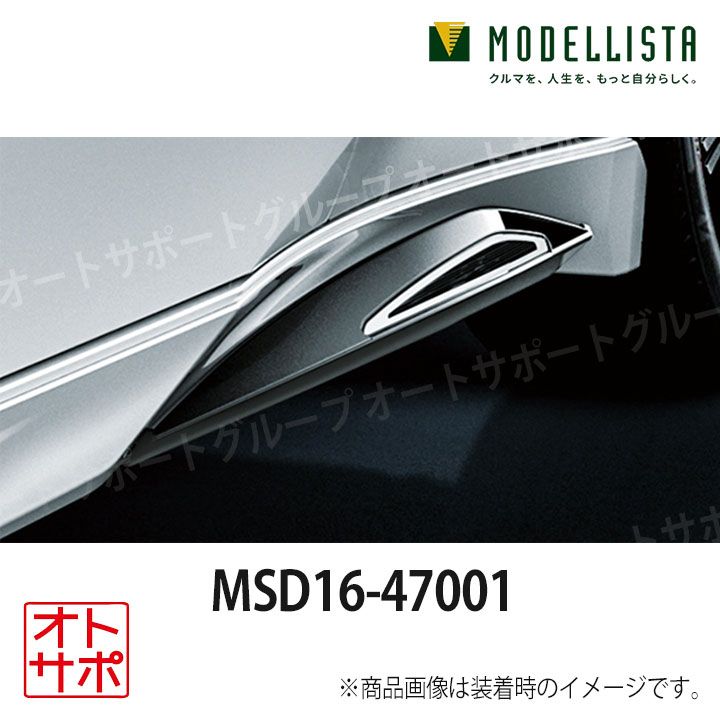 MODELLISTA モデリスタ サイドガーニッシュ NEO ADVANCE STYLE プリウス60系 MSD16-47001