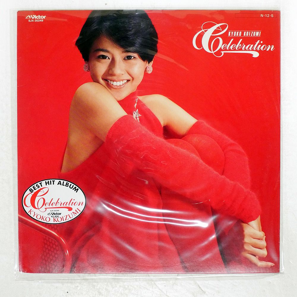 国内盤 小泉今日子/セレブレイション/VICTOR SJX30249 LP - メルカリ