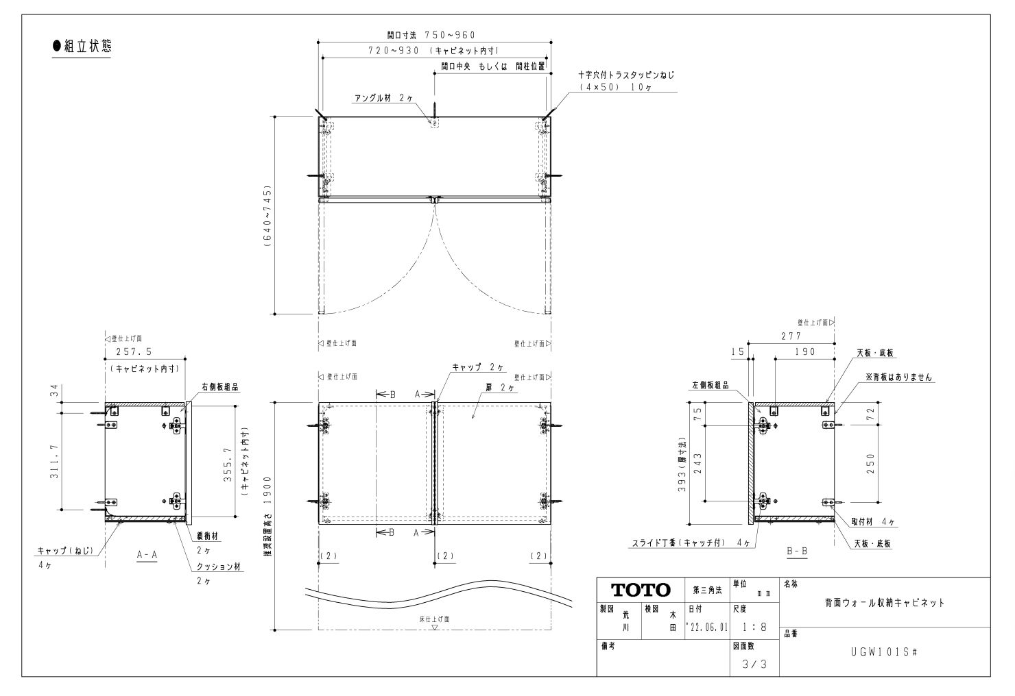 TOTO＞トイレ背面ウォール収納キャビネット（型番：UGW101S）【未使用