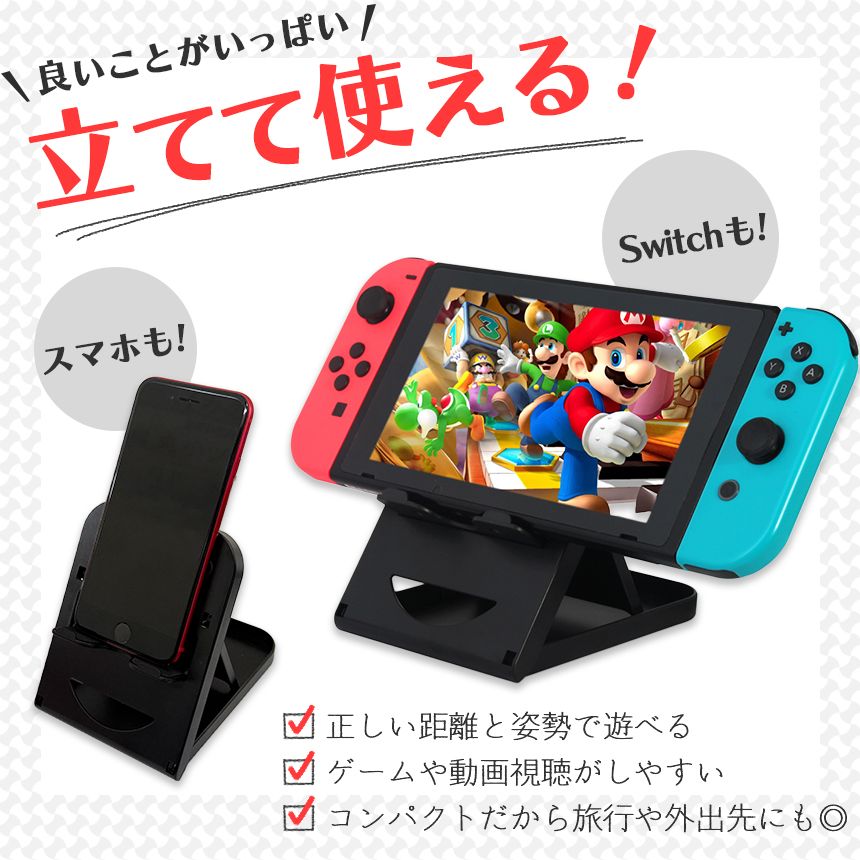 最新版 Switch スマホ タブレット 2個セット スタンド 折りたたみ