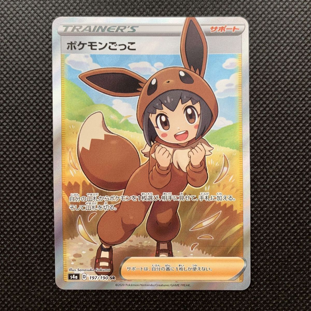 ポケモンごっこ 197/190 S4a [1444] ポケモンごっこ SR 197⁄190 PSA10