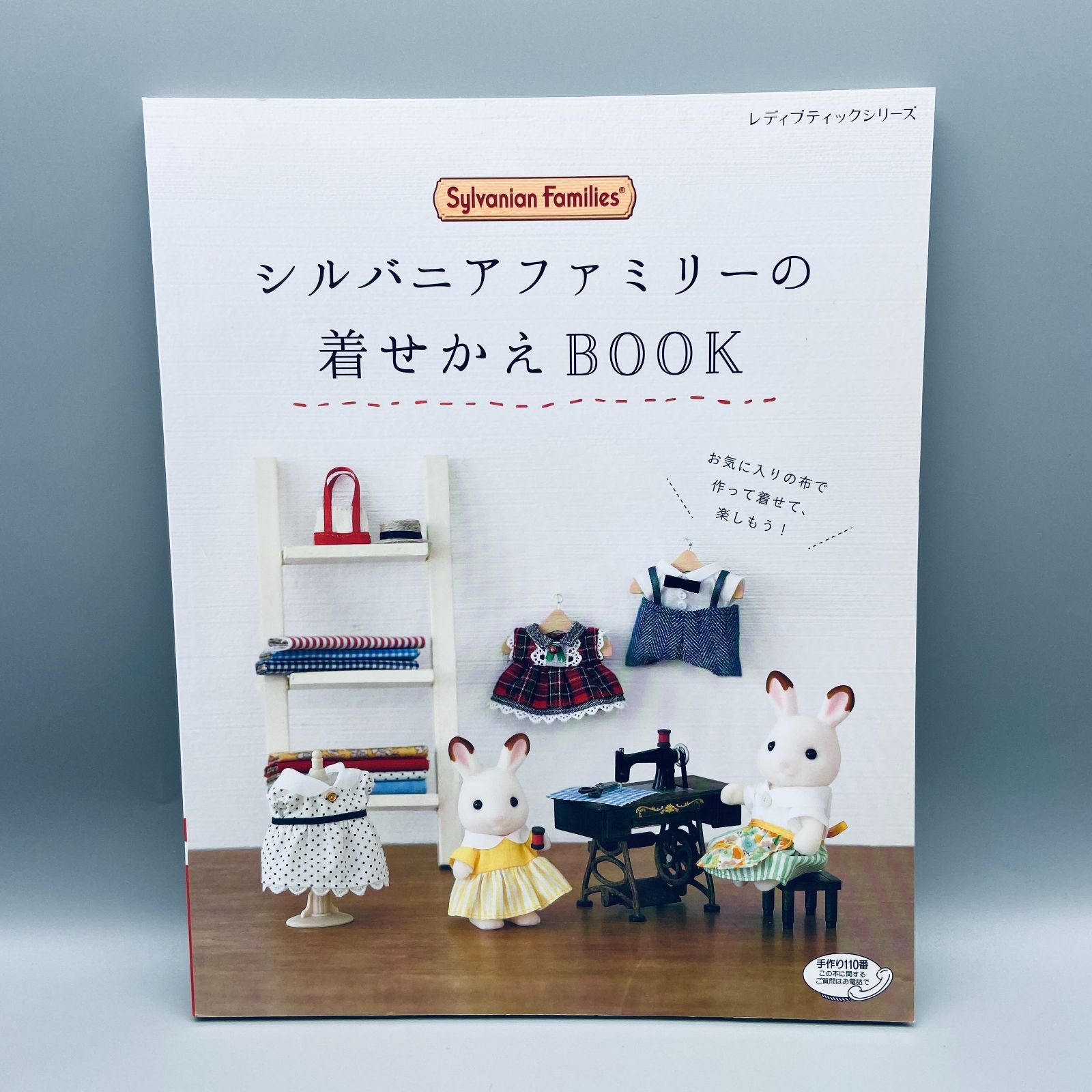 シルバニアファミリーの着せかえBOOK - メルカリ