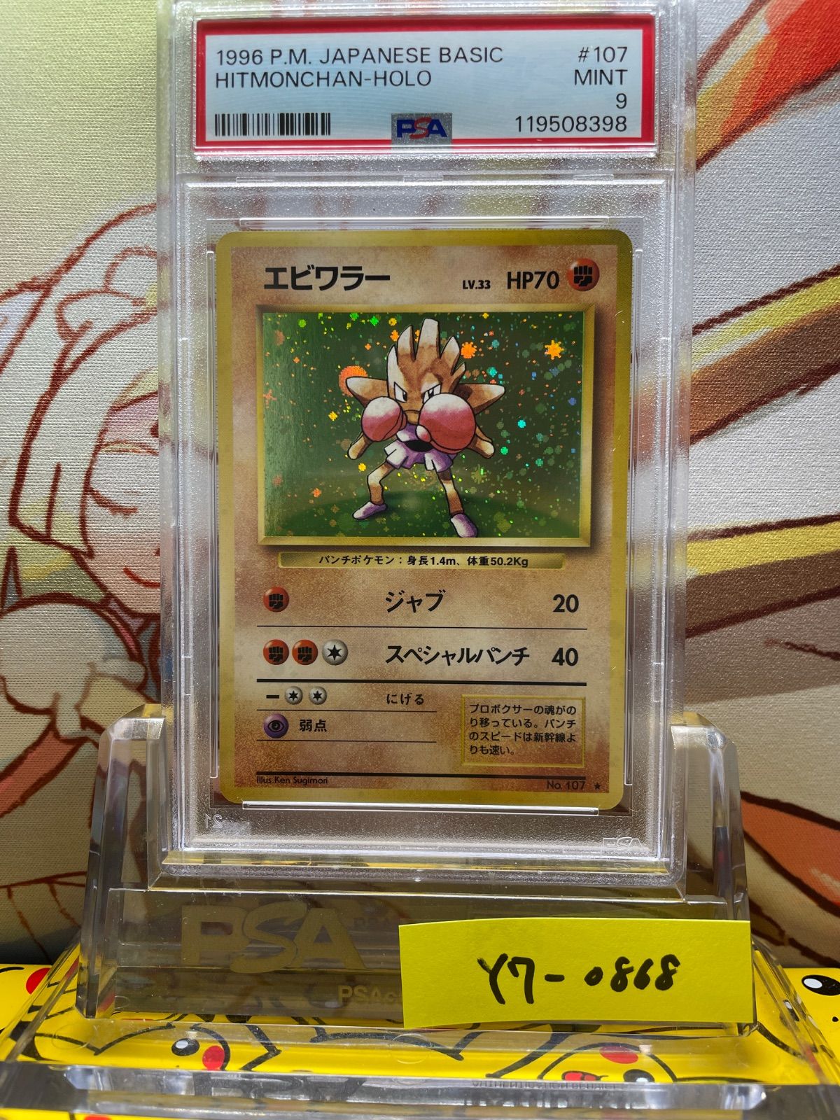 PSA10 エビワラー 旧裏 第1弾拡張パック 107 1996 PSA9 エビワラー 旧裏 第1弾拡張パック 107 1996 - メルカリ