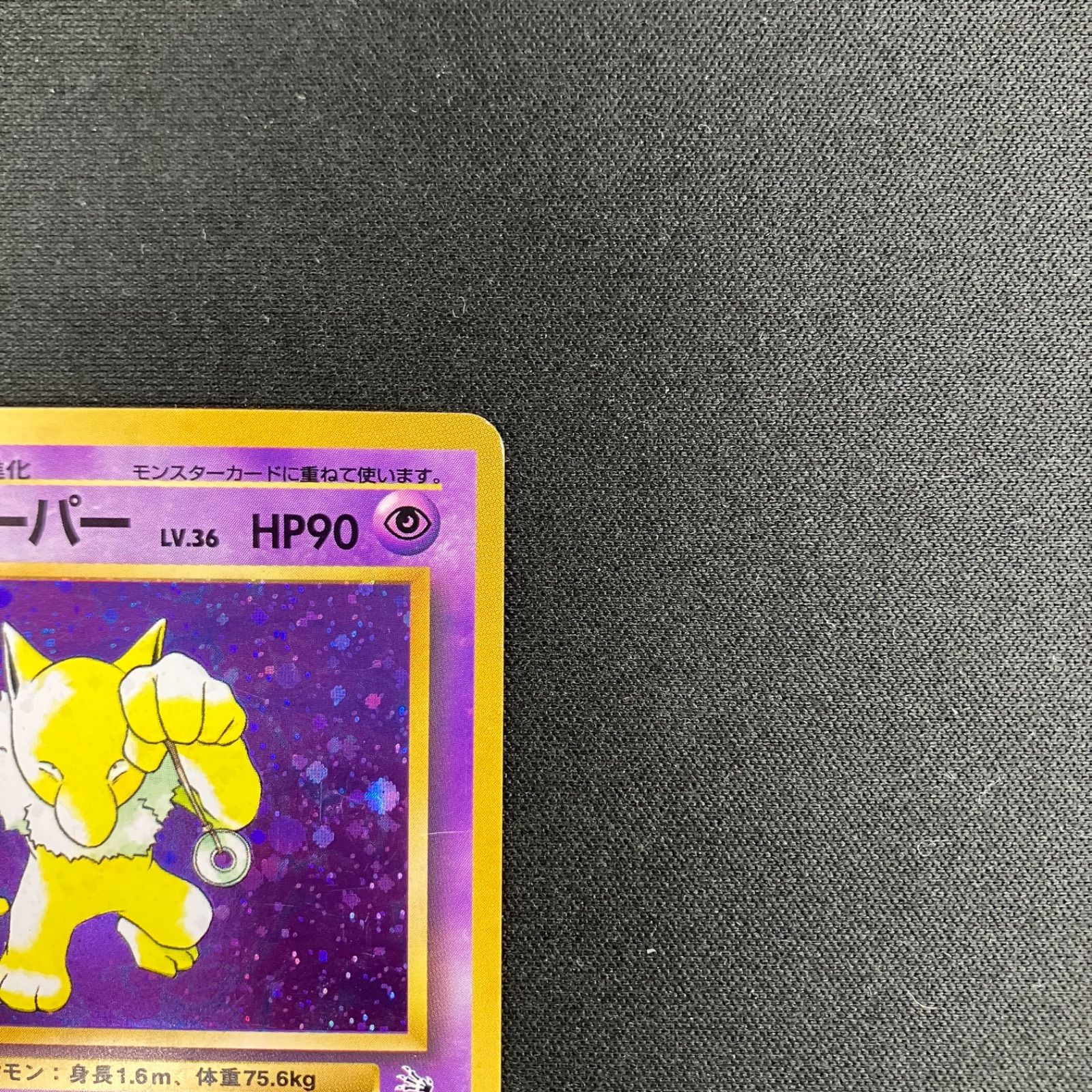スリーパー 渦巻ホロ ポケモンカード 旧裏 3弾拡張パック 化石の