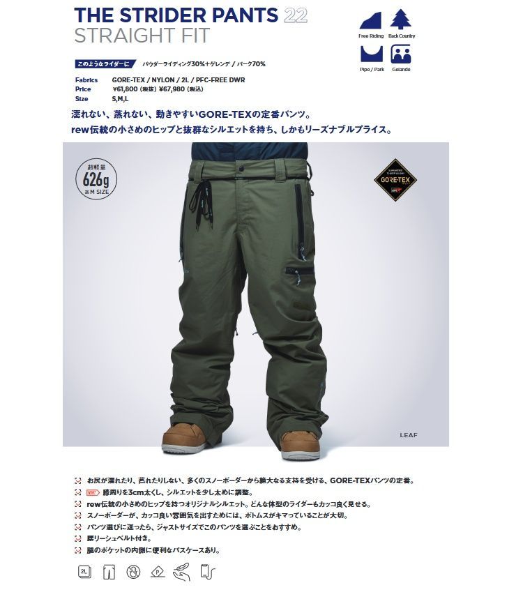 【再値下げ！！】送料込み！！REW STRIDER pants slim fit THE STRIDER JEAN PANTS SLIM FIT 14 【GORE-TEX 2L】 L-BROWN - Rew