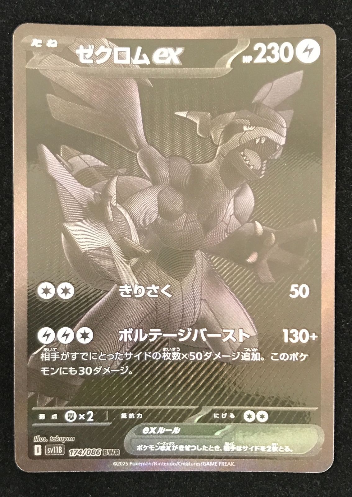 ポケモンカードゲーム ポケカ ゼクロムex BWR SV11B-174 拡張