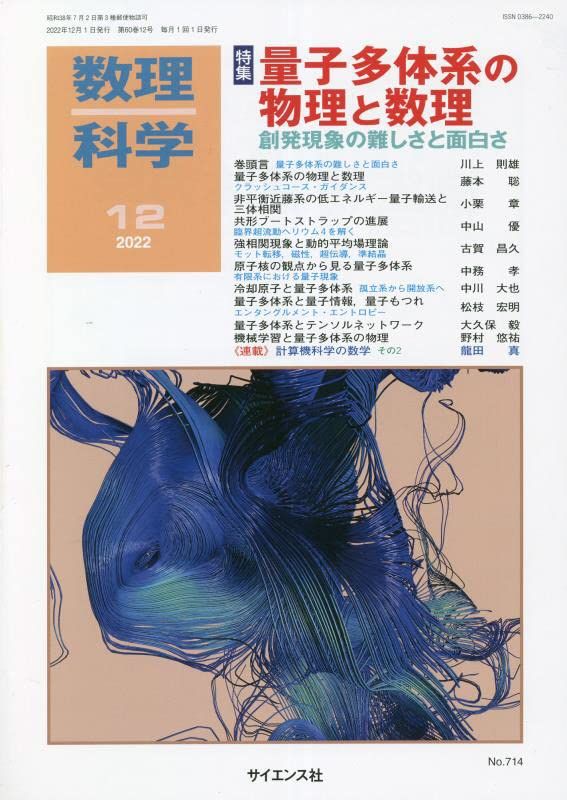 数理科学 2022.04-2023.05 14冊 数理科学 2023年 07 月号 [雑誌] |本 | 通販 | Amazon
