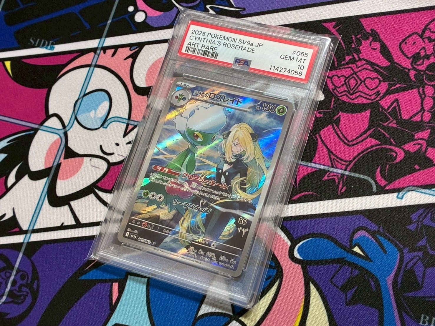 PSA10】シロナのロズレイド AR SV9a 065/063 グローリーエール